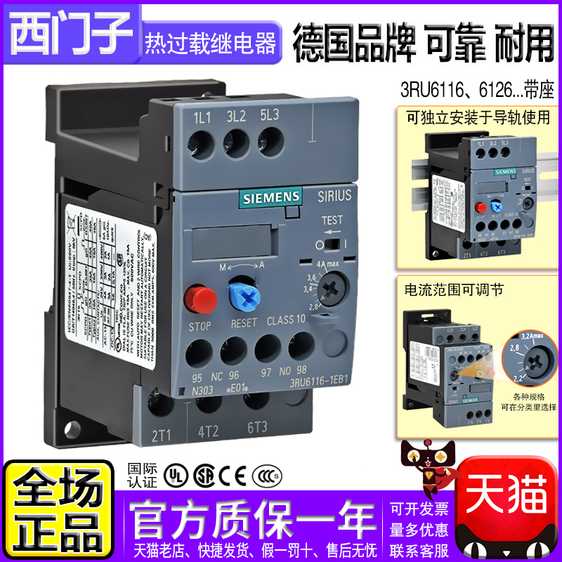 正品西门子热继电器3RU6116带座