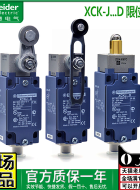 正品施耐德XCK-J.D ZCK-J1D行程限位开关 XCKJ167D 10541D 10513D