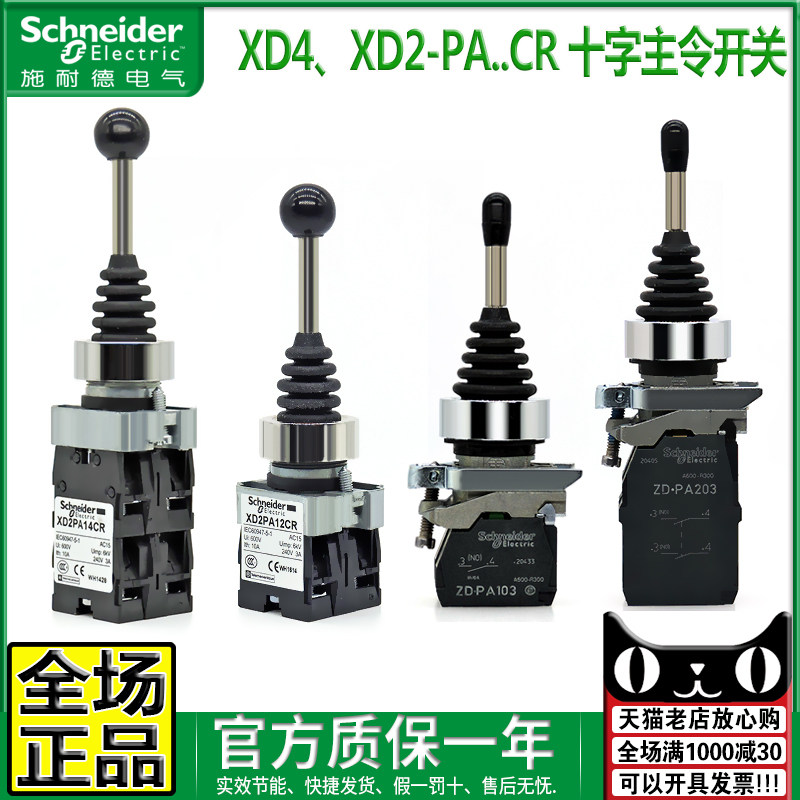 正品施耐德XD4主令十字开关自锁复位二向四位XD2PA24CR 22 12 14_虎窝淘