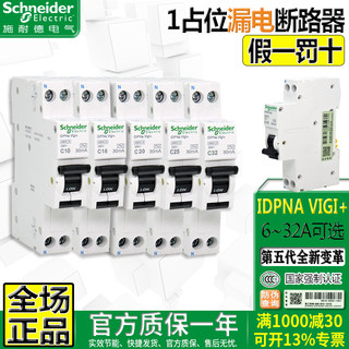 正品施耐德1P+N漏电32A断路器开关短路器IDPNa VIGI C10A 20A空开