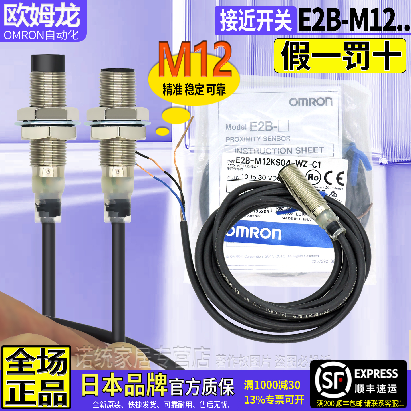 正品OMRON欧姆龙接近开关E2E-M12