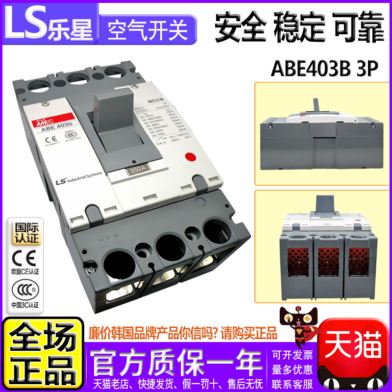 正品LS短路器MEC三相空开ABE403B断路器ABE603B 3P 4