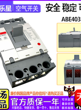 正品LS短路器MEC三相空开ABE403B断路器ABE603B 3P 400A 500 600A