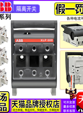 ABB熔断器式隔离开关XLP000 100A XLP1 250A XLP2 400A XLP3 630A