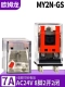MY2N-GS AC24V