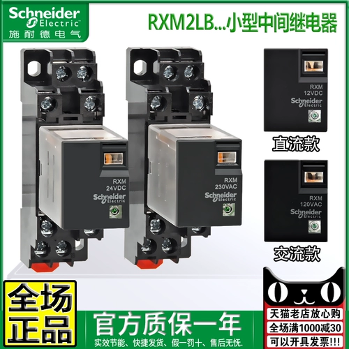 Ретрансляционные электромагнитные запасы имеют более тысячи 11 цветов реле Электромагнитная Schneider Shane Exchange DC Middle RXM2LB 8 PIN