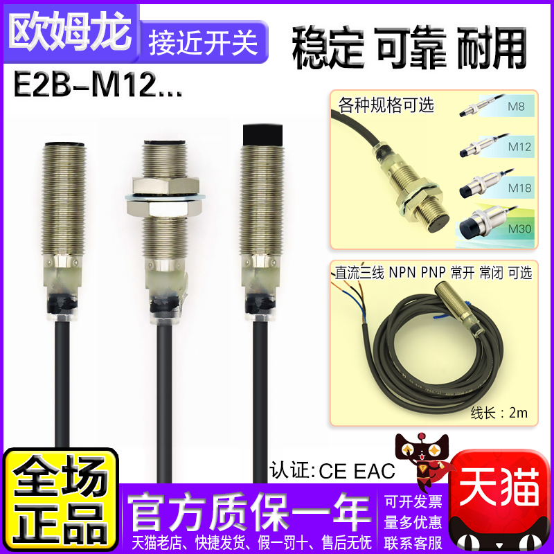正品OMRON欧姆龙接近开关E2E-M12