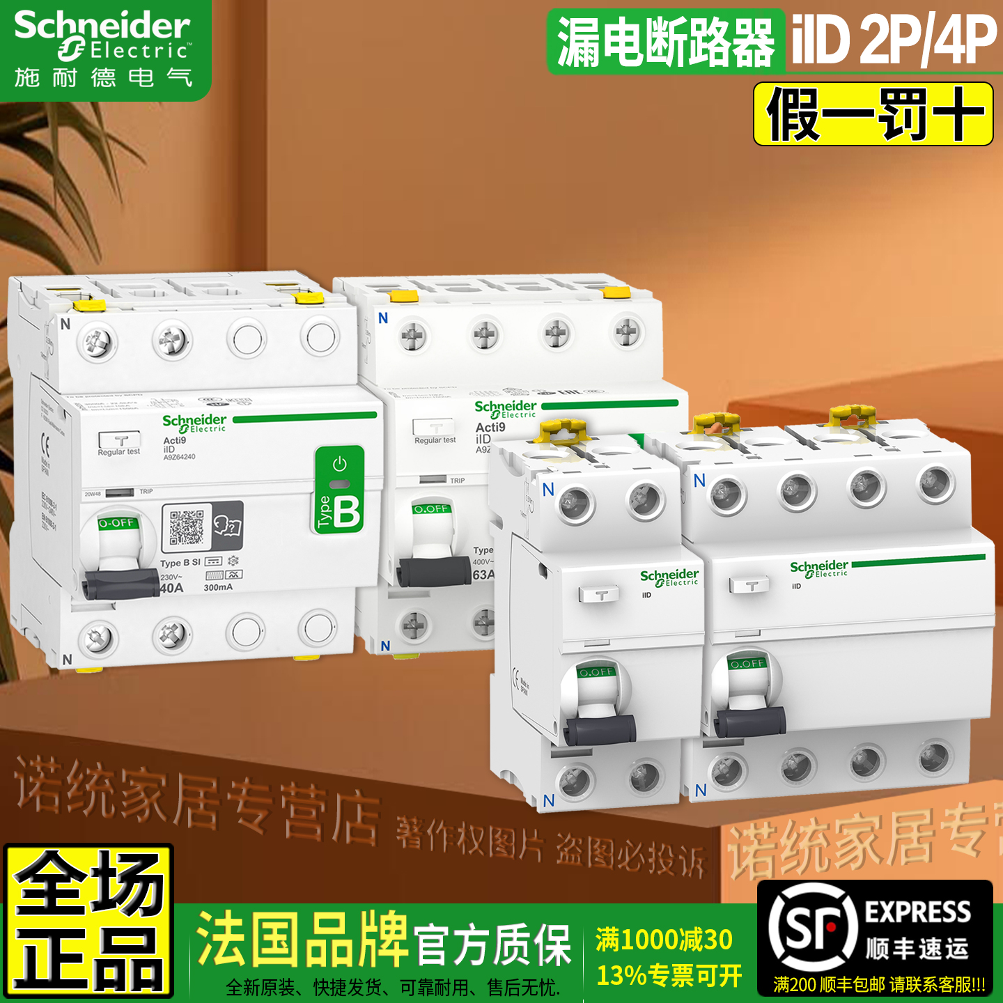 施耐德iD电磁漏电断路器短路开关