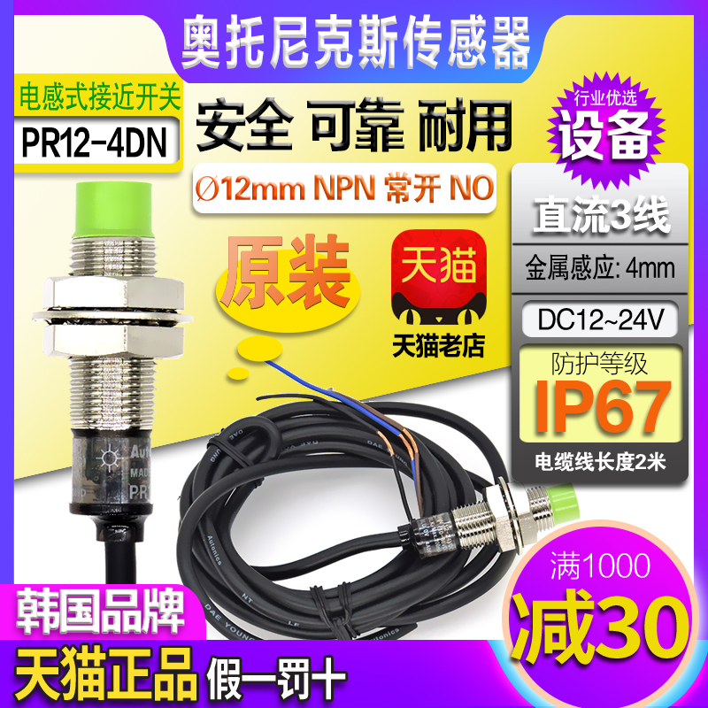 电感接近开关奥托尼克斯金属感应