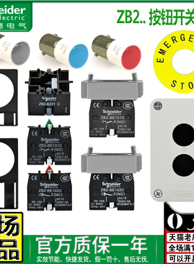 正品施耐德XB2按钮触头 ZB2-BE101C BZ102C 一BZ32 33 DL1-LED243