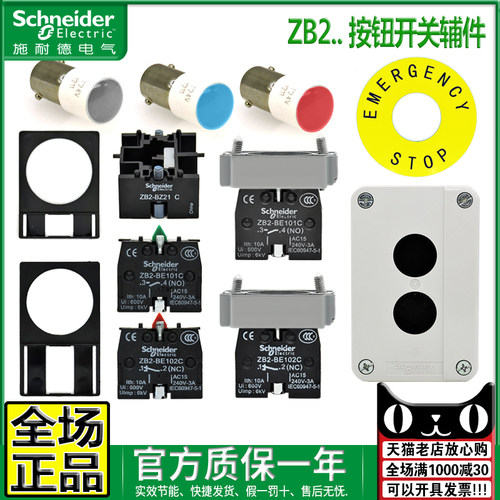 施耐德XB2按钮触头bz102c按钮
