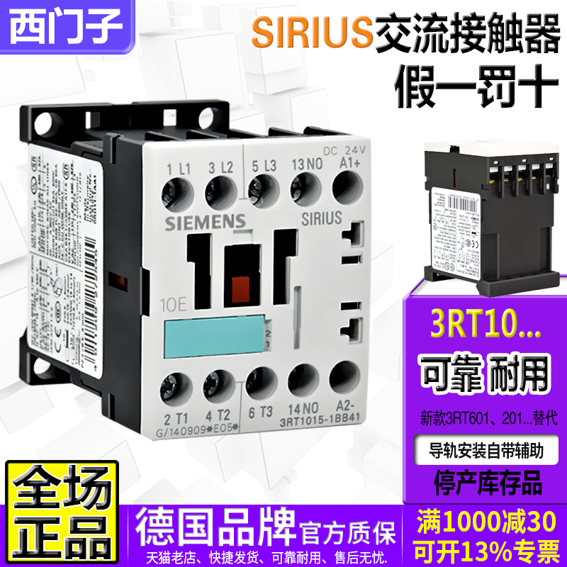 德国西门子交流接触器3RT1017