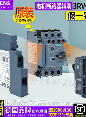 正品西门子电机断路器3RV6901-1E-1F-1A-1B一1D 正侧辅助触头触点