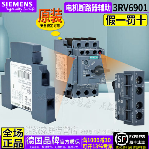 正品西门子辅助触头触点3RV6901