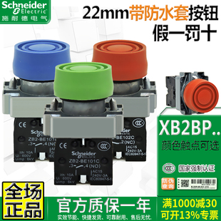 BP31C 施耐德橡胶套防水启动常开停止常闭按钮开关XB2 正品 42C