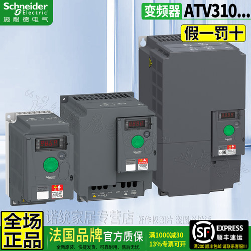 正品施耐德ATV310变频器0.37-22K