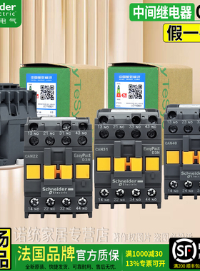 正品施耐德CA2DN中间继电器 CAN22M5N/31F5N/40B5N替CAE 电梯220V