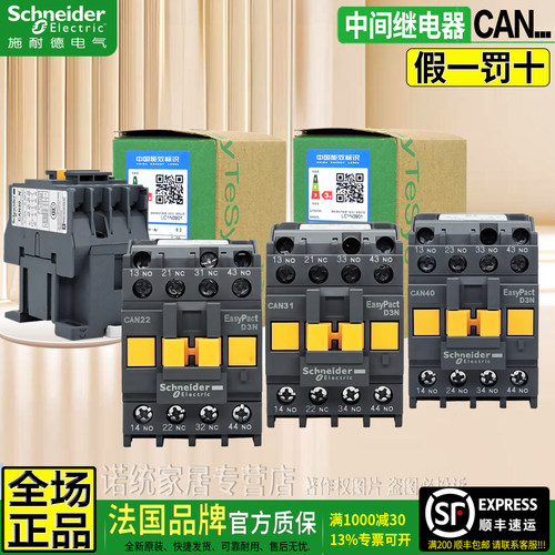 施耐德正品中间继电器CAN22替CAE