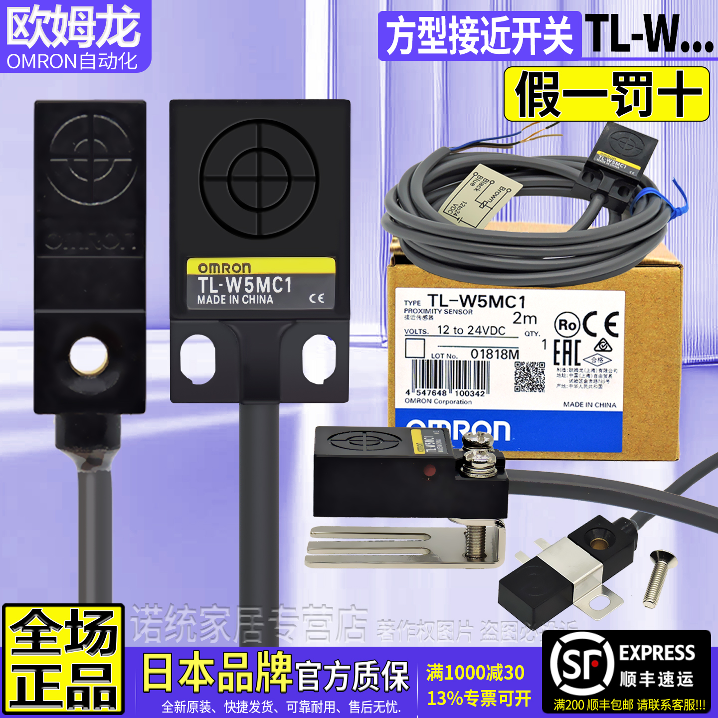 欧姆龙OMRON接近开关传感器TL-W