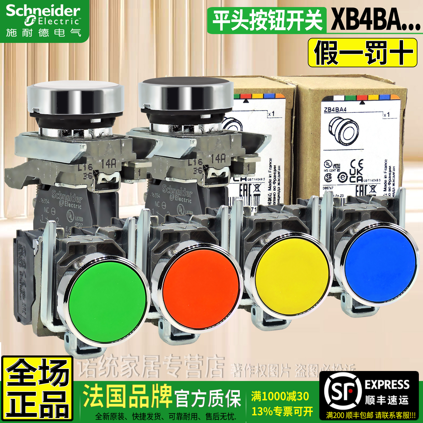 施耐德XB4-BA系列平头按钮开关