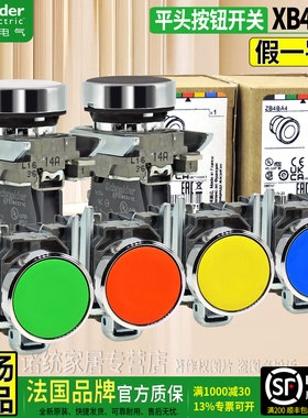 正品进口施耐德按钮开关 XB4-BA31 BA42 BA35 BA21 51 61一ZBE101