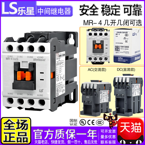 正品LS电梯直流中间继电器MR-4 4A 2A2B 3A1B AC DC110 220V替GMR - 封面