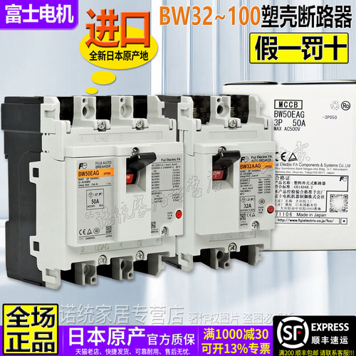 进口富士断路器BW32/50/100/2p3p