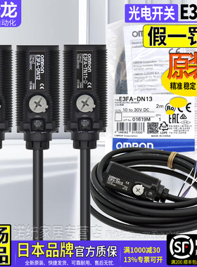 正品欧姆龙E3F3光电开关E3FA-DN11-RN21 DP23 TN12 TP13RP22-D一L