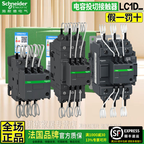 正品施耐德电容切换接触器LC1-D