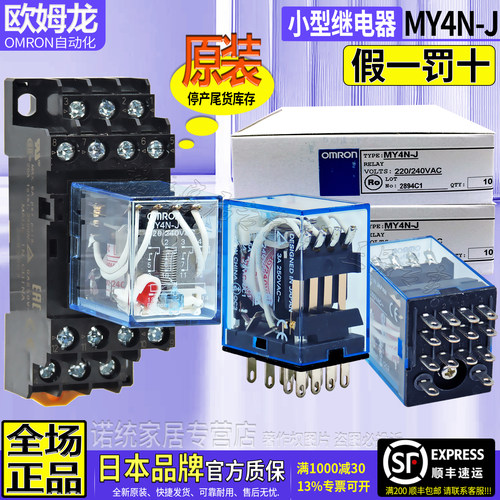 欧姆龙小型电磁中间继电器MY4N-J