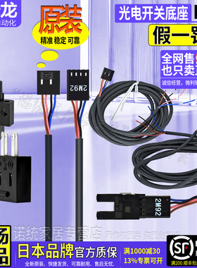 正品欧姆龙OMRON光电开关插座EE-1001-1006一1010 2M米线 用EE-SX