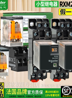 正品施耐德DC24V小型中间继电器 RXM2LB2BD JD P7 F7 220V直流12V