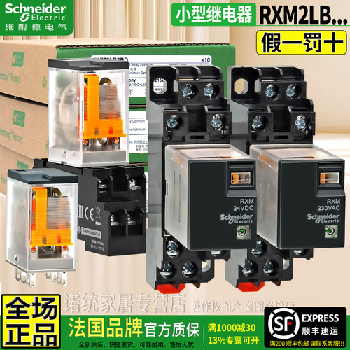 正品施耐德小型中间继电器RXM2LB