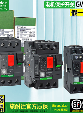 施耐德电机断路器保护开关GV2-ME05C 08C 10C 14C 16C 20C 22 32C