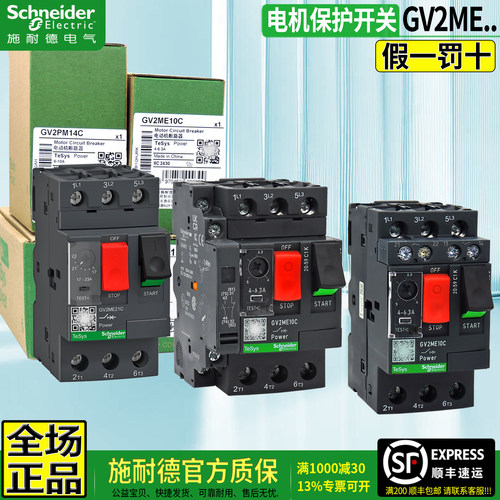 施耐德电机保护开关GV2-ME断路器
