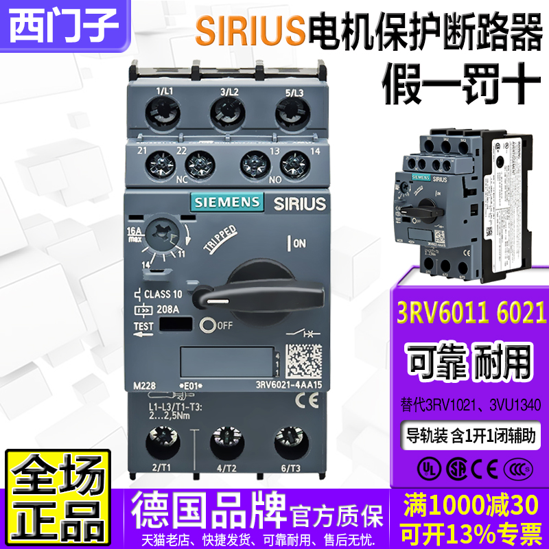 正品西门子电机断路器3RV6021 6011-1GA 0BA 4DA EA JA KA15一3VU-封面