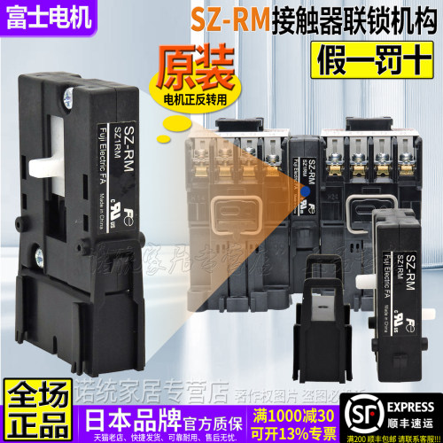 原产富士接触器互锁模块SZ-RM