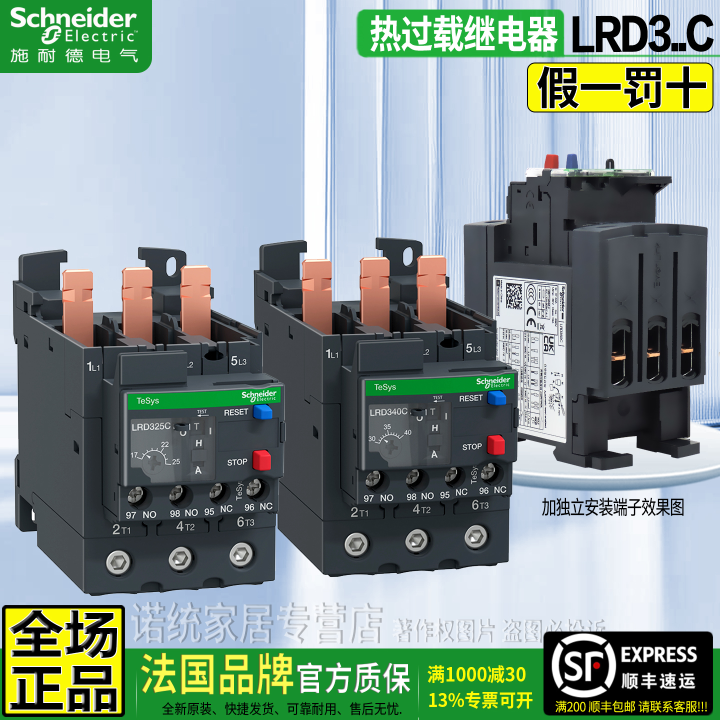 原装正品施耐德热继电器LRD350C