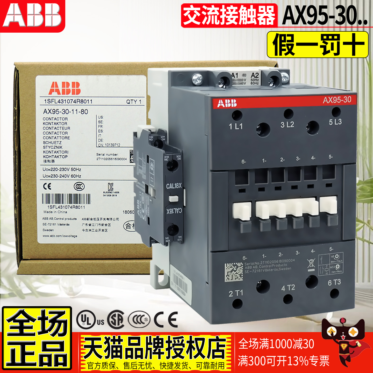 ABB正品95A交流接触器AX95-30-11