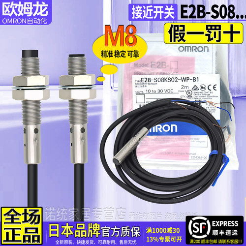 原装OMRON接近开关M8直径E2B-S08