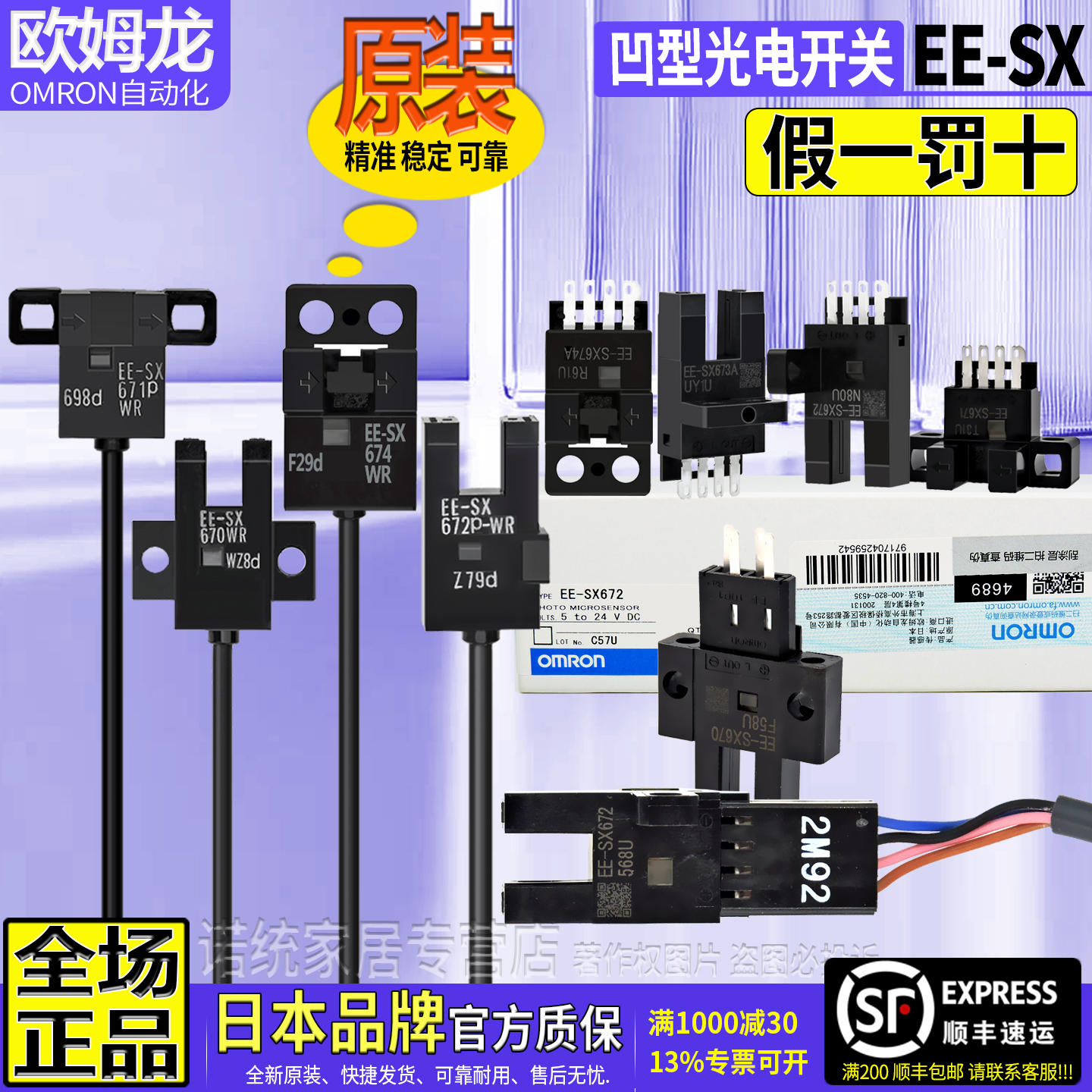 原装欧姆龙光电开关传感器EE-SX