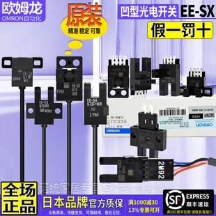 672 正品 671P SX670 674A一WR 欧姆龙OMRON光电开关NPN红外感应EE