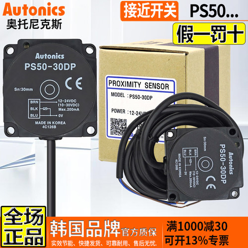奥托尼克斯方型接近开关PS50
