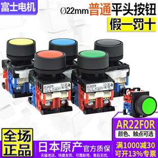 富士启动停止按钮开关AR22FOR 20Y 10G 01R 02S 11B一F0R 进口正品