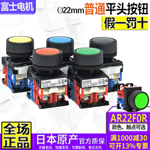 进口富士22平头按钮开关AR22FOR