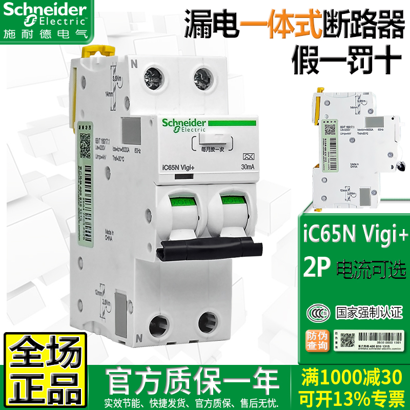 正品施耐德25A40A63A漏电保护VIGI一体开关IC65N断路器2P家用空开 电子/电工 漏电保护器 原图主图