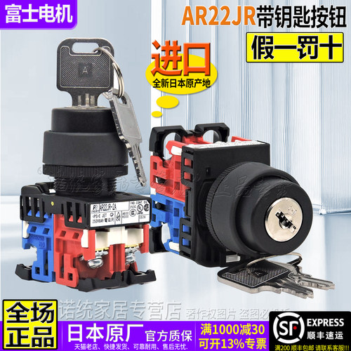 进口富士钥匙选择按钮AR22JR-2-3
