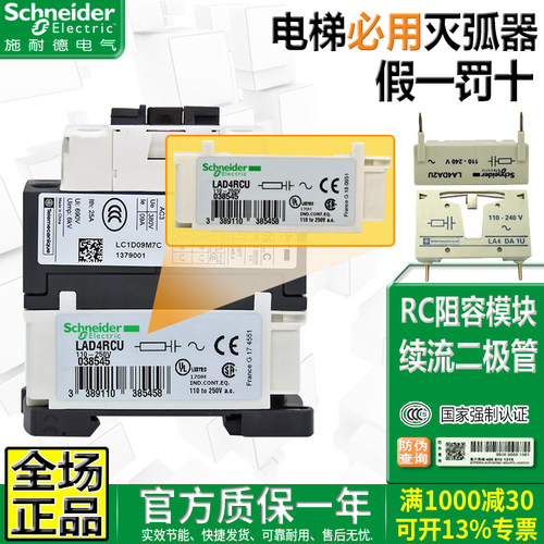 施耐德浪涌阻容LAD4RCULA4DA2U