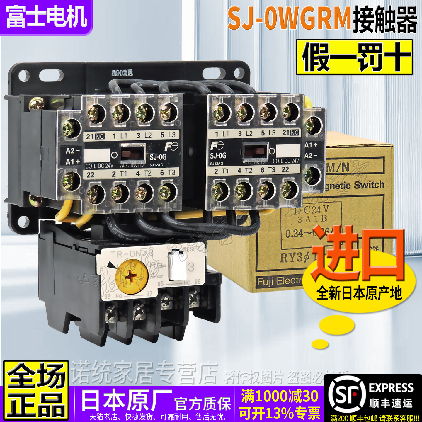 正品富士机械连锁接触器SJ-0WGRM