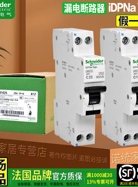 正品施耐德1P+N漏电32A断路器开关短路器IDPNa VIGI C10A 20A空开